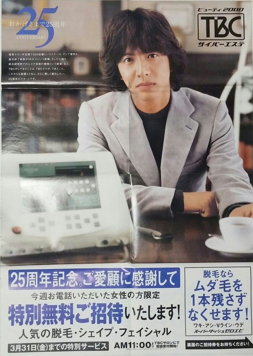 ヤフオク Tbc ポスター Bigチラシ Smap 木村拓哉 美品