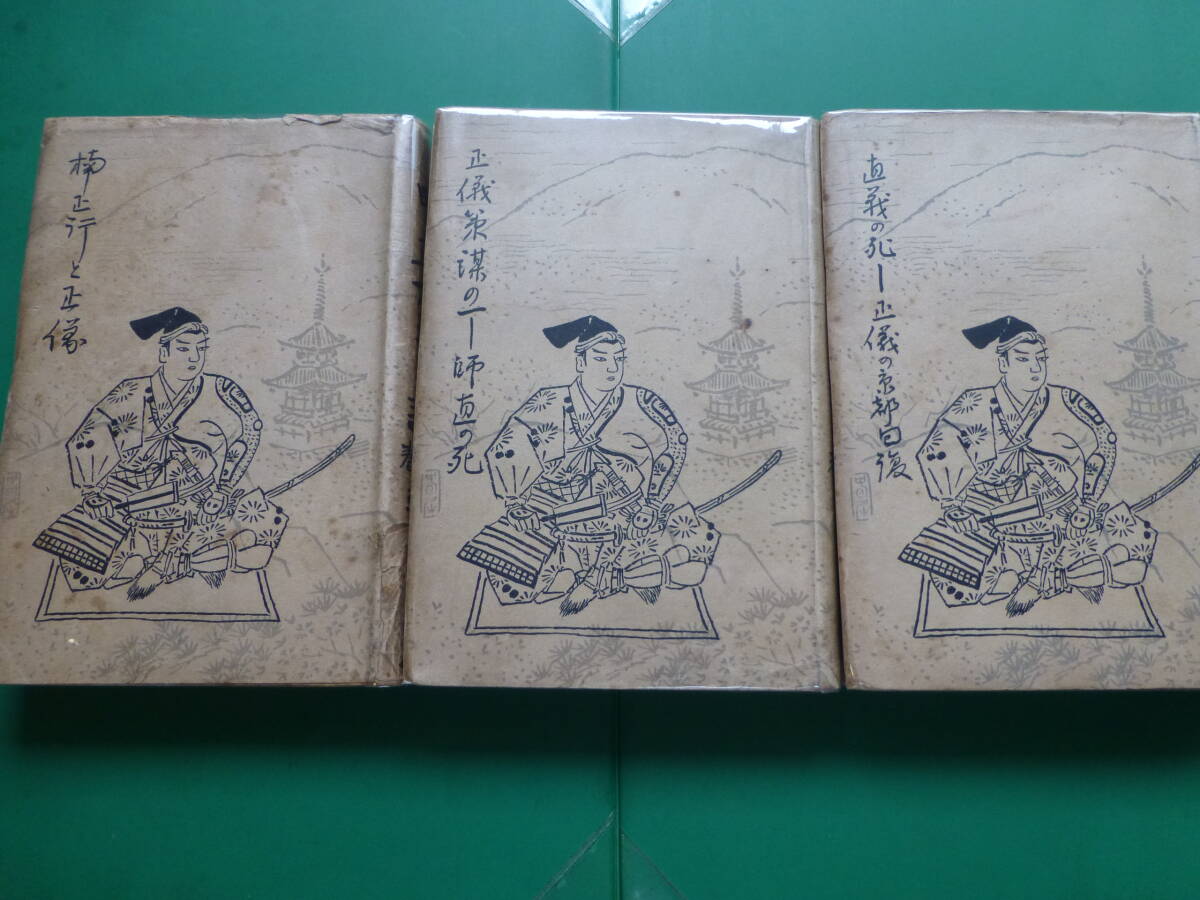 普及版 第二回直木賞受賞作 「 吉野朝太平記 全六巻 」 鷲尾雨工 普及版 第二回直木賞受賞作 「 吉野朝太平記 全六巻 」 鷲尾雨工