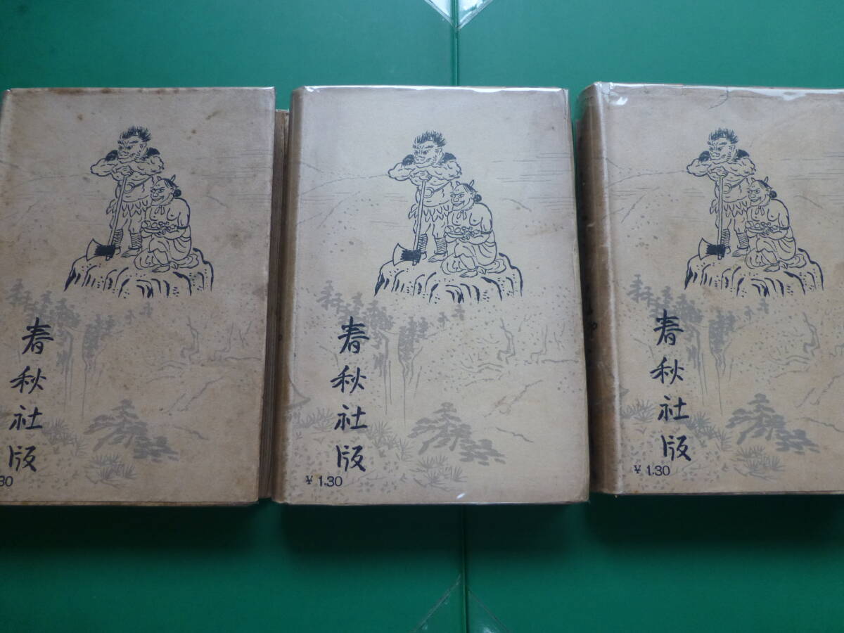 【高い素材】 普及版 第二回直木賞受賞作 「 吉野朝太平記 全六巻 」 鷲尾雨工 その他