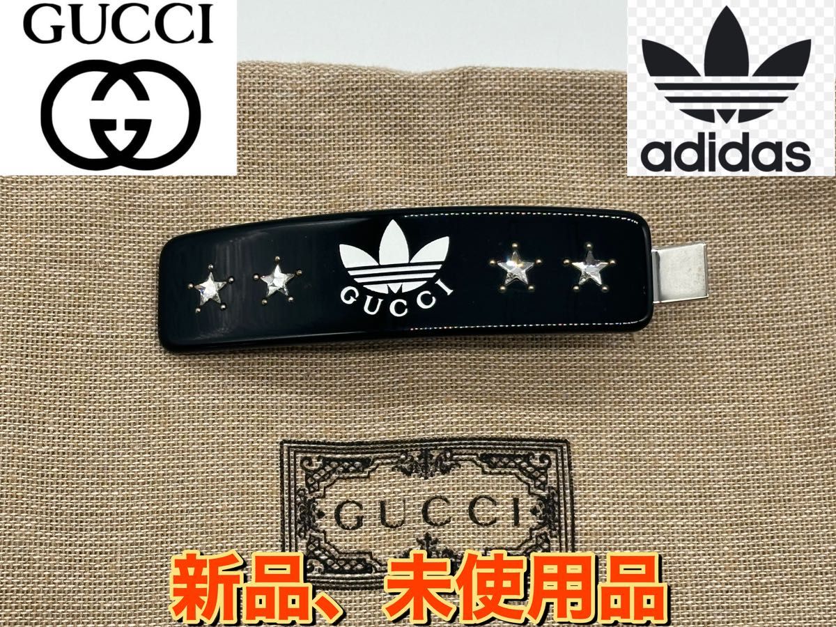 新品 限定コラボ adidas x Gucci スター バレッタ ヘアクリップ 新品 限定コラボ adidas x Gucci スター バレッタ ヘアクリップ