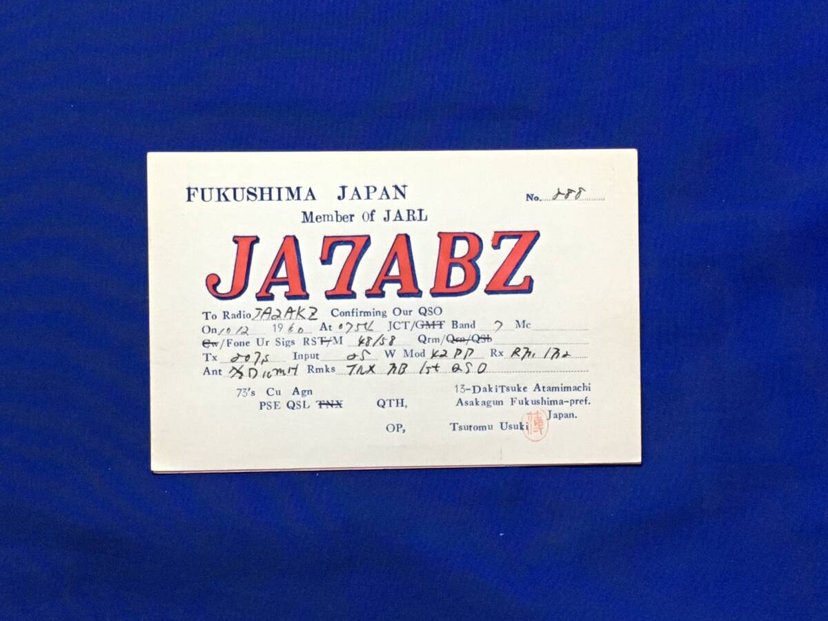G255a*[beli карта ] JA7ABZ 1960 год QSL/ радиолюбительская связь / прием . засвидетельствование / Showa 35 год / retro 