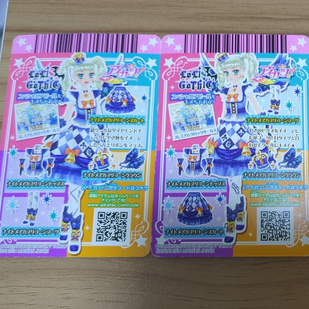 アイカツ アイカツカード ナイトメアカプリコーン スカート アイカツ アイカツカード ナイトメアカプリコーン スカート