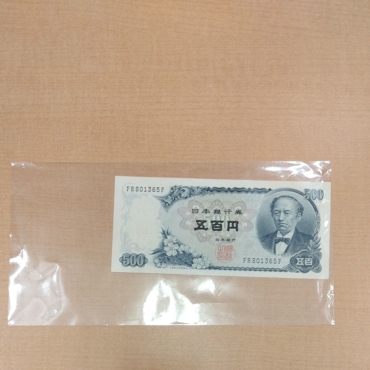 旧紙幣 500円札 岩倉具視 富士山 日本銀行券 コレクション 旧紙幣 500円札 岩倉具視 富士山 日本銀行券 コレクション