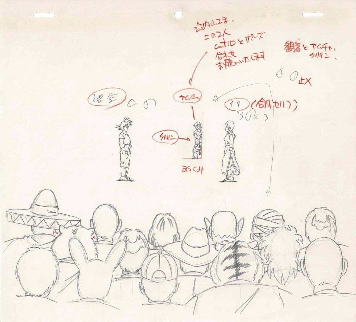ドラゴンボール 初期 第137話「孫悟空の結婚」10枚セット 原画 ドラゴンボール 初期 第137話「孫悟空の結婚」10枚セット 原画