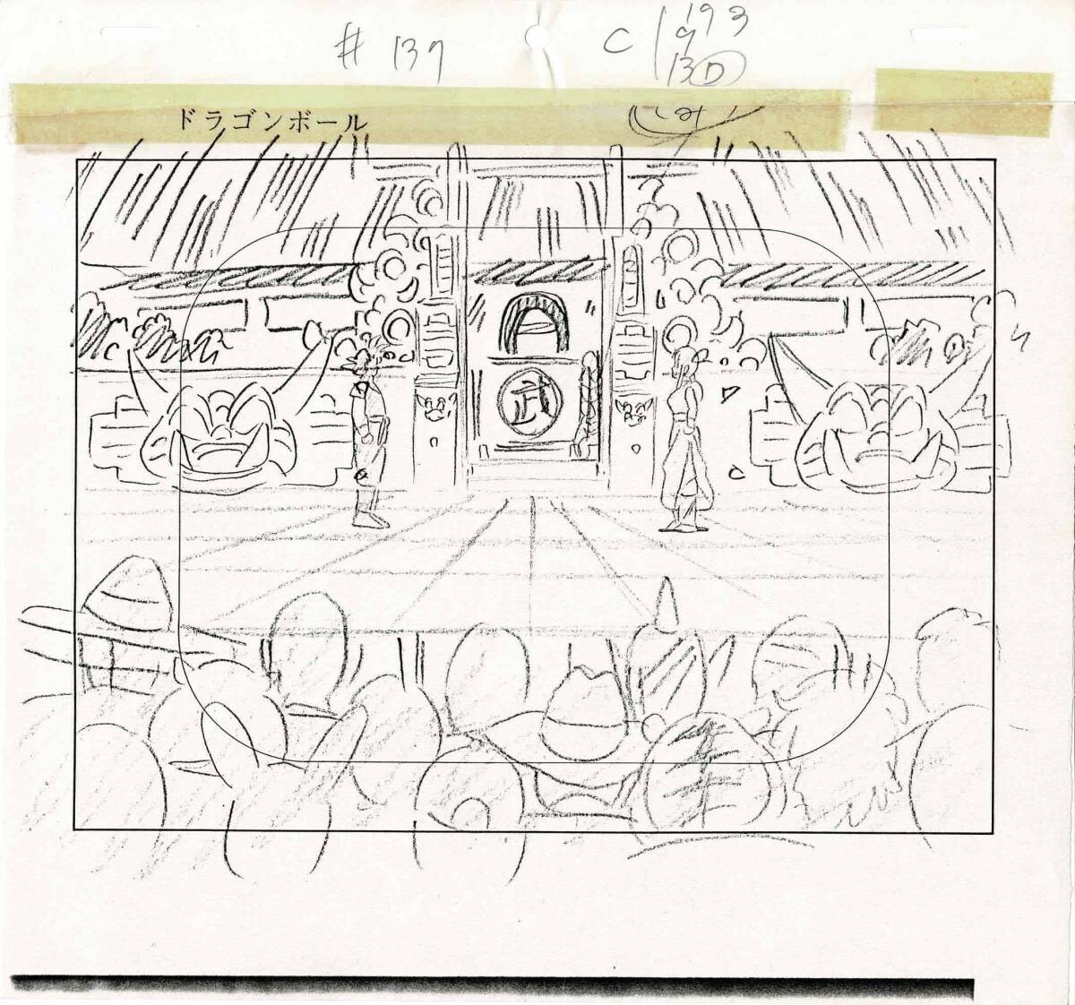 ドラゴンボール 初期 第137話「孫悟空の結婚」10枚セット 原画 ドラゴンボール 初期 第137話「孫悟空の結婚」10枚セット 原画