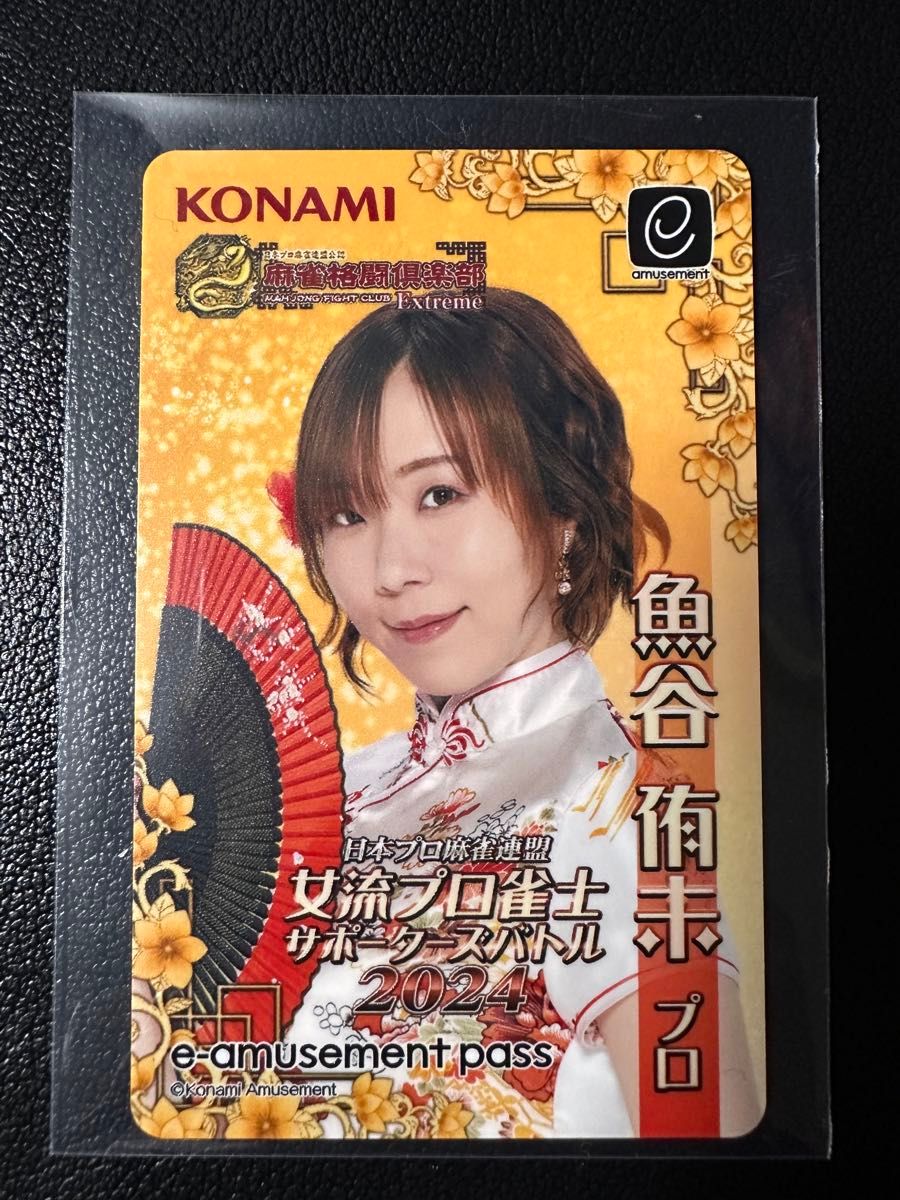 麻雀格闘倶楽部 e-amusement pass 女流雀士サポーターズバトル 麻雀格闘倶楽部 e-amusement pass 女流雀士サポーターズバトル