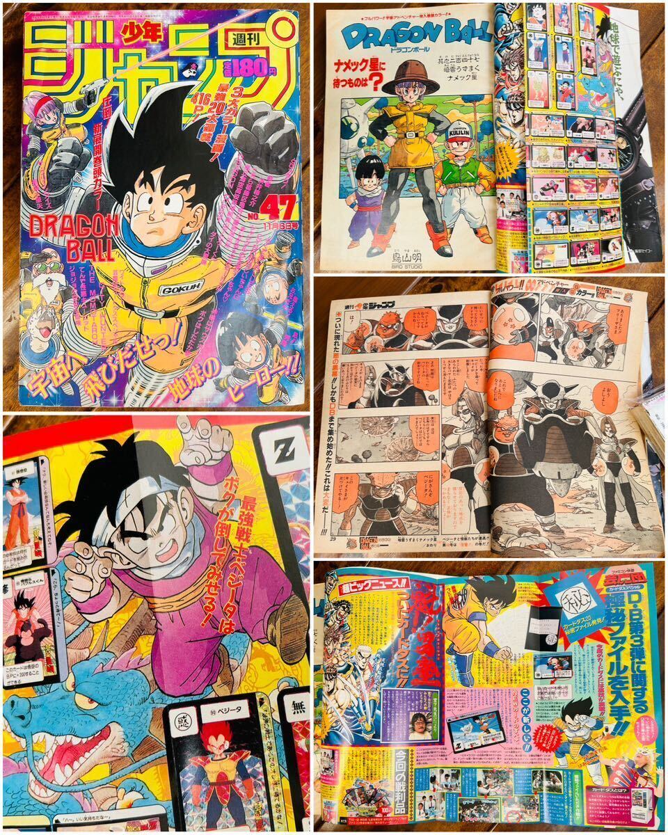 Yahoo!オークション - 89' 週刊少年ジャンプ 47号 ビンテージ Yahoo!オークション - 89' 週刊少年ジャンプ 47号 ビンテージ