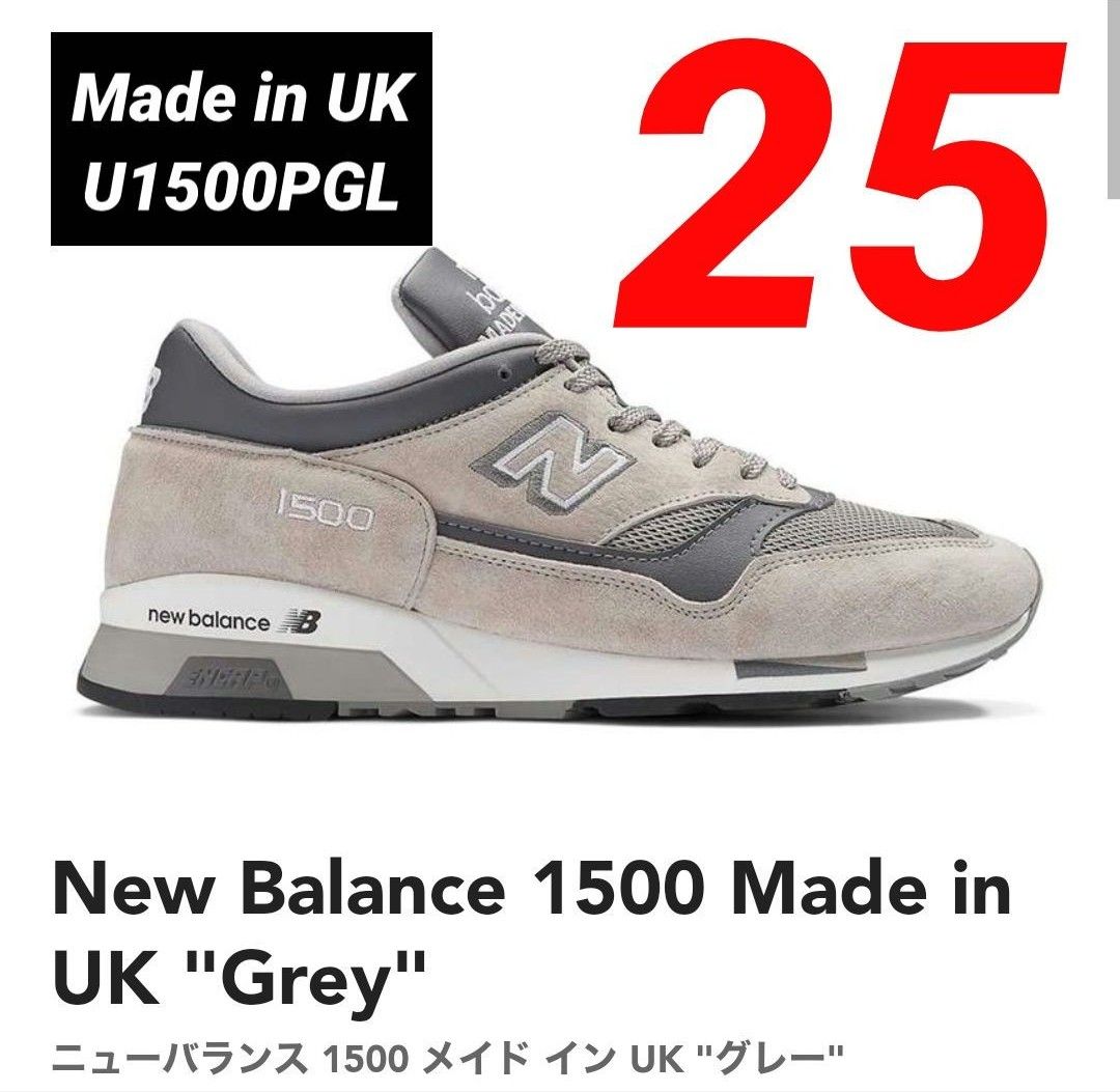 ②新品未使用【Made in UK】 ニューバランス U1500PGL 25cm GRAY ②新品未使用【Made in UK】 ニューバランス U1500PGL 25cm GRAY