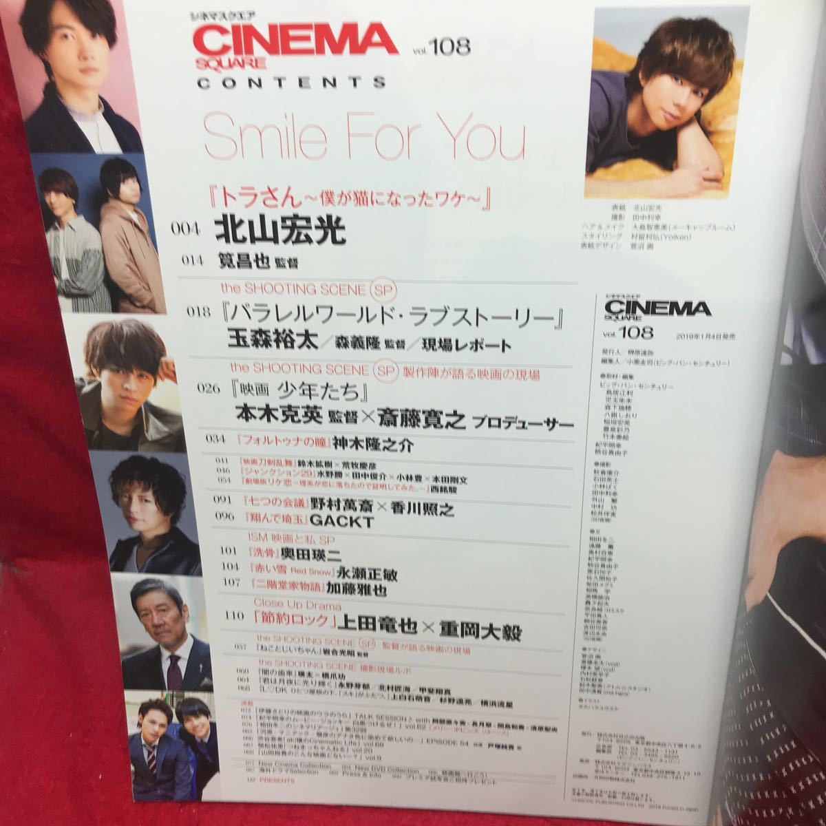 ▼CINEMA SQUARE シネマスクエア 2019 Vol.108『北山宏光 トラさん』野村萬斎 香川照之 上田竜也 重岡大毅 神木隆之介 玉森裕太 GACKT_画像3