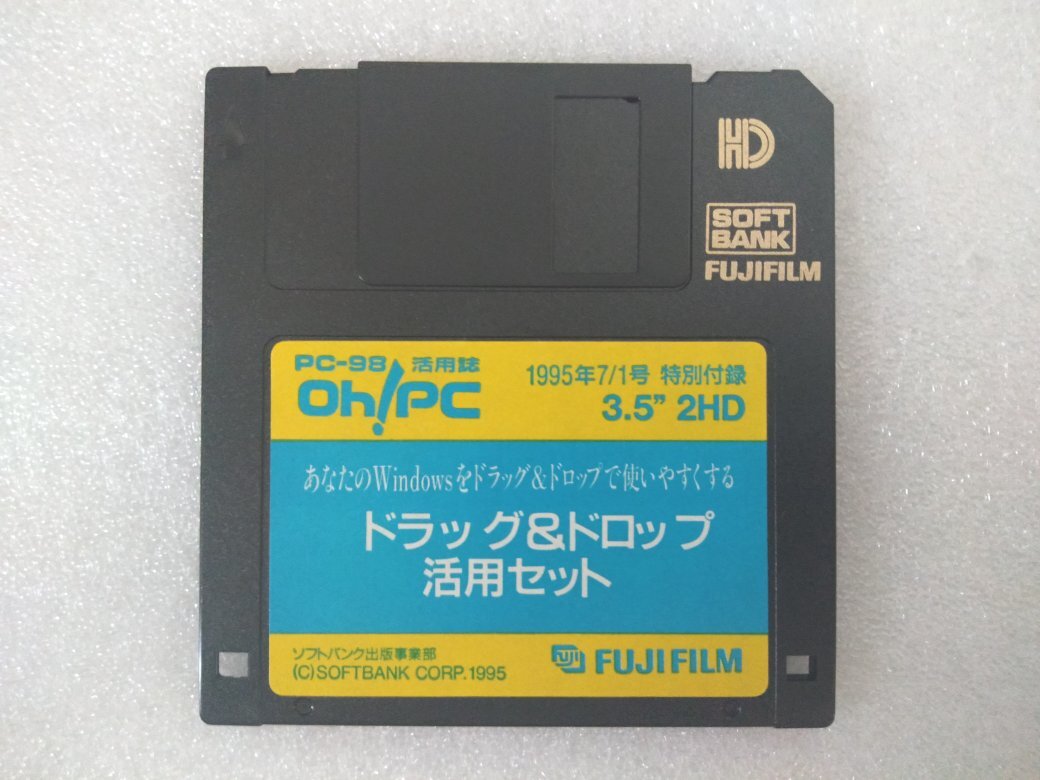 PC-98活用誌 よし Oh!PC 1995年 7/1号 特別付録3.5インチ PC-98活用誌 よし Oh!PC 1995年 7/1号 特別付録3.5インチ