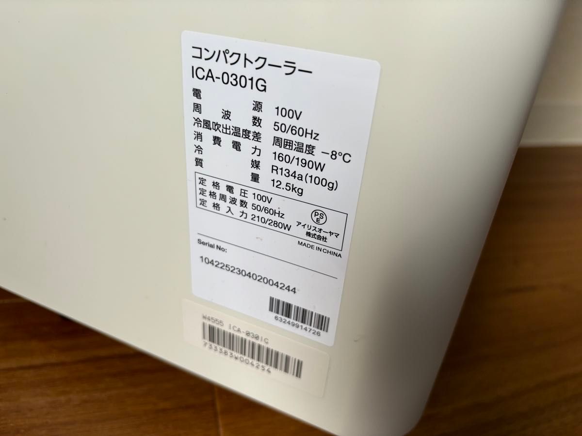 中古美品)アイリスオーヤマ コンパクトクーラー ICA-0301G 2023 中古美品)アイリスオーヤマ コンパクトクーラー ICA-0301G 2023