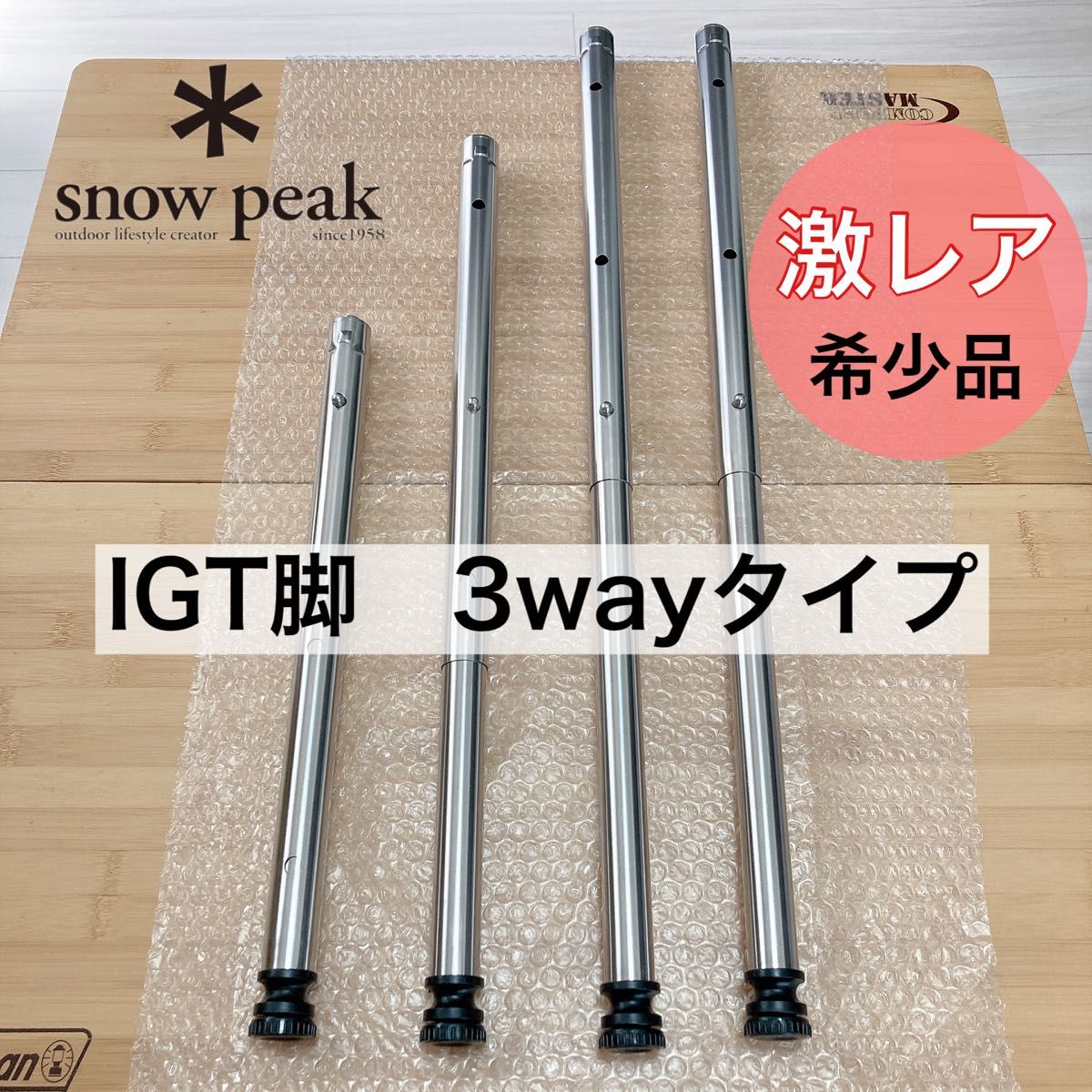 超希少 3way IGT 400脚 550脚 660脚 IGT脚 スノーピーク 超希少 3way IGT 400脚 550脚 660脚 IGT脚 スノーピーク