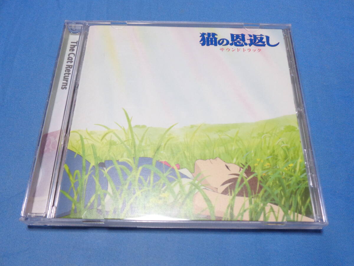 猫の恩返し　サウンドトラック　 CD　/風になる　つじあやの　等３０曲収録　宮崎駿　スタジオジブリ