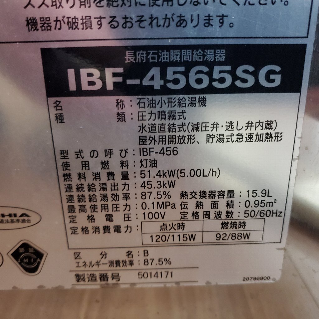 Yahoo!オークション - 4e186 長府製作所 石油瞬間給湯器 IBF Yahoo!オークション - 4e186 長府製作所 石油瞬間給湯器 IBF