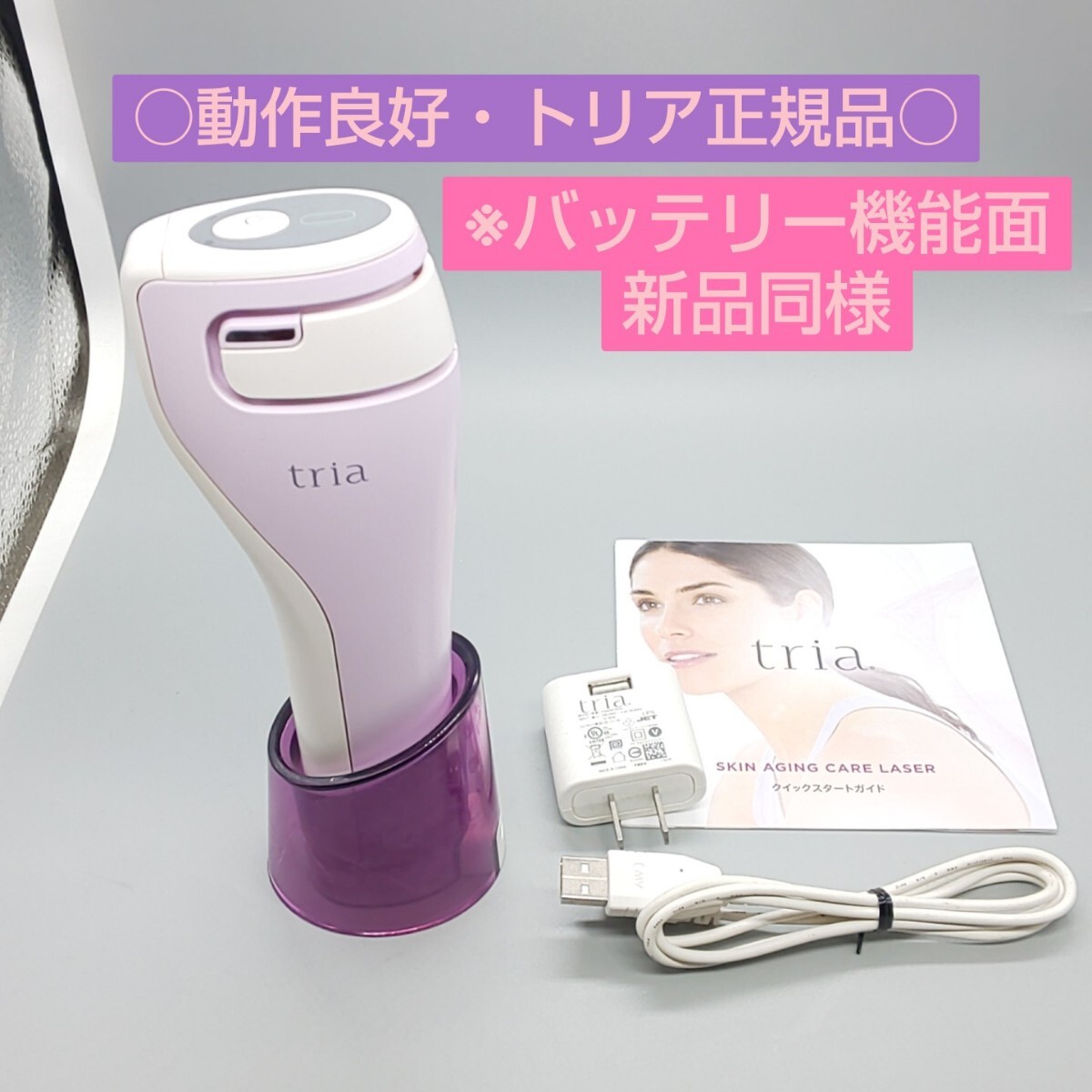 《送料無料・迅速発送》トリア スキンエイジングケアレーザー Tria Tria美顔器【正規品・最新モデル】