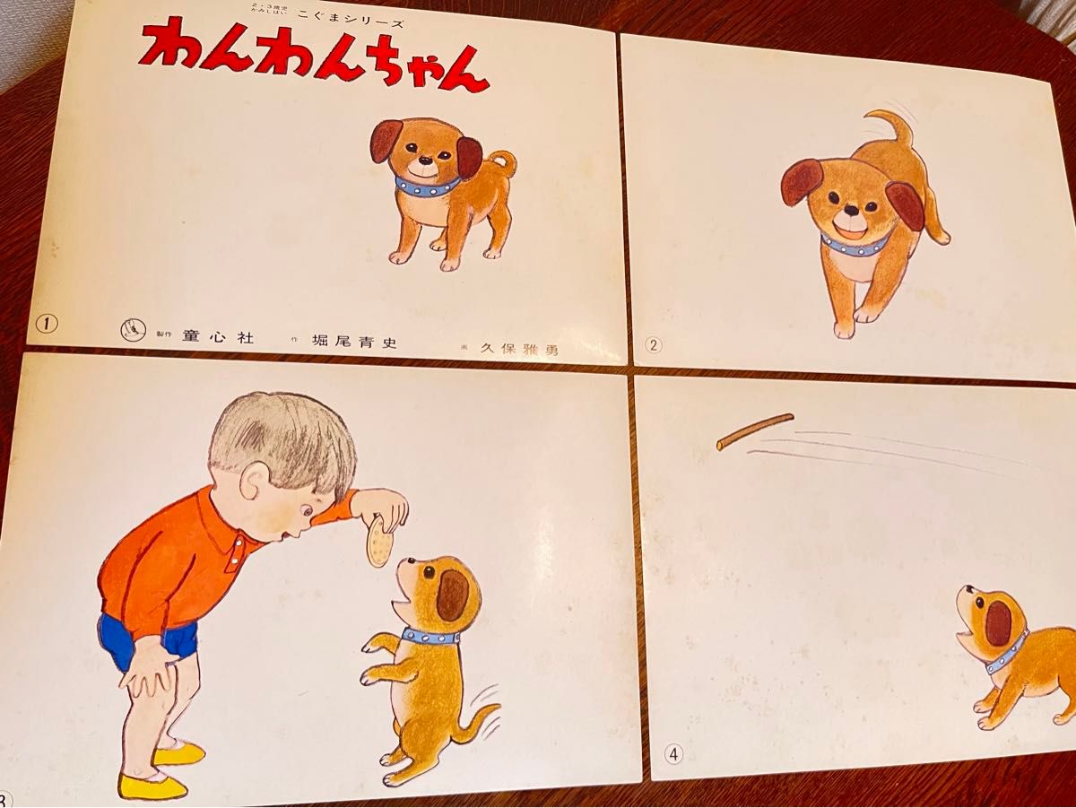 1975年 紙芝居 わんわんちゃん 童心社 昭和レトロ かみしばい 1975年 紙芝居 わんわんちゃん 童心社 昭和レトロ かみしばい