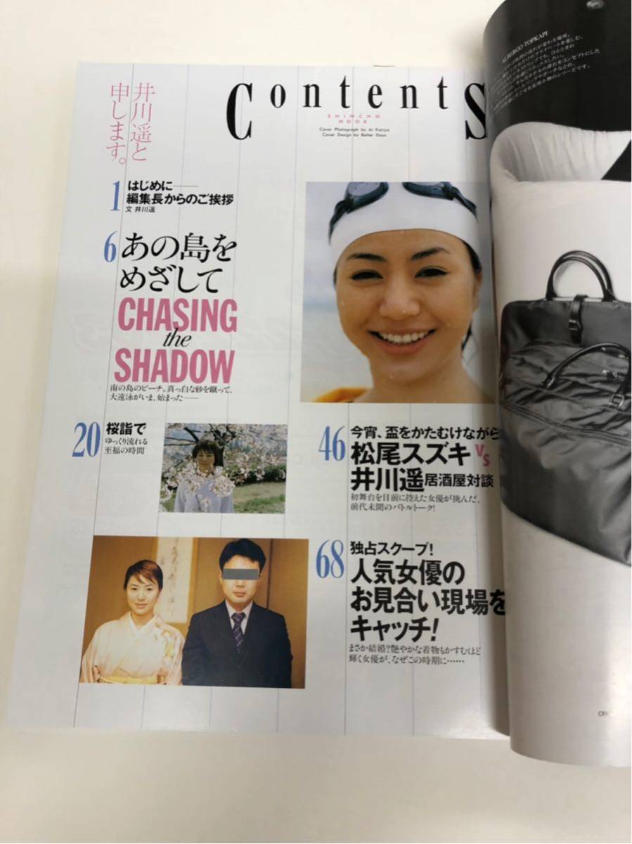 (^^)雑誌 写真集 新潮ムック 「井川遥と申します。」_画像3