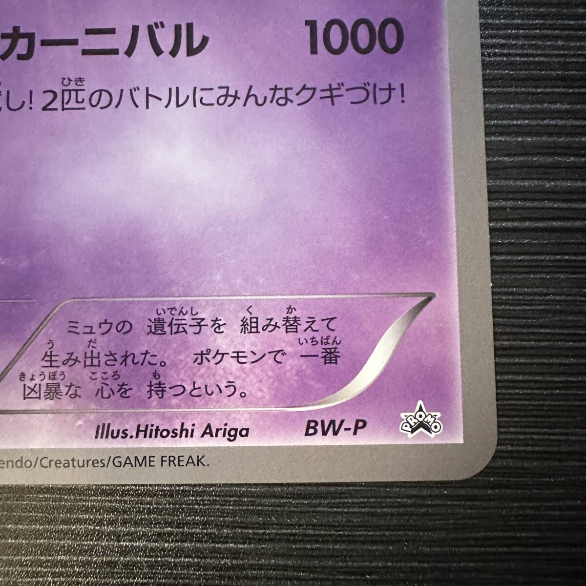 Yahoo!オークション - 超希少 ポケモンカード ミュウツー 2011 Yahoo!オークション - 超希少 ポケモンカード ミュウツー 2011