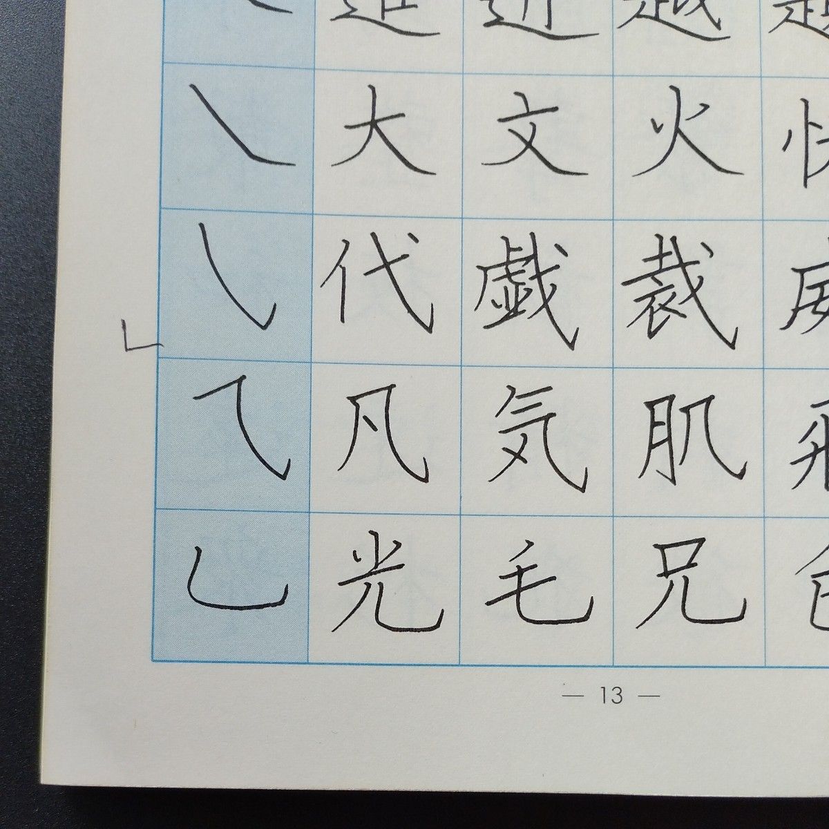 ペン字三体の書き方 上達のための手本 西本支星 文研出版|Yahoo ペン字三体の書き方 上達のための手本 西本支星 文研出版|Yahoo