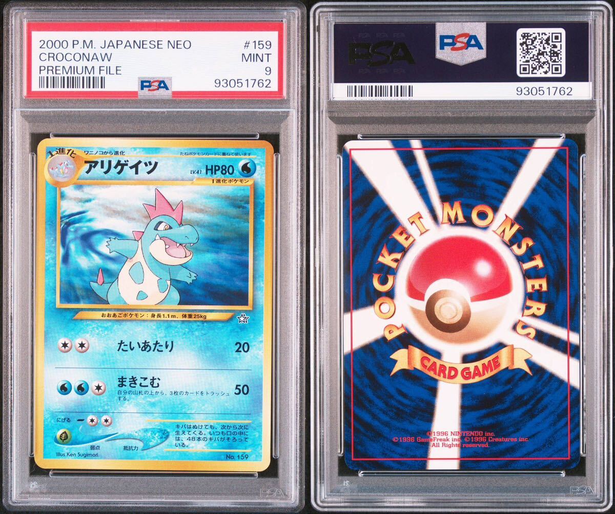 Yahoo!オークション - 【PSA9.PSA10 3枚連番セット 旧裏 Yahoo!オークション - 【PSA9.PSA10 3枚連番セット 旧裏