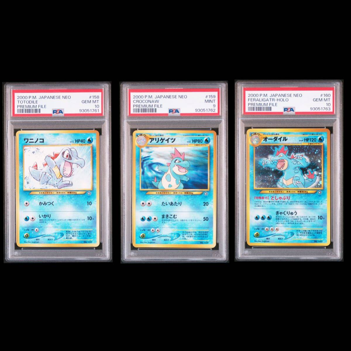 Yahoo!オークション - 【PSA9.PSA10 3枚連番セット 旧裏 Yahoo!オークション - 【PSA9.PSA10 3枚連番セット 旧裏