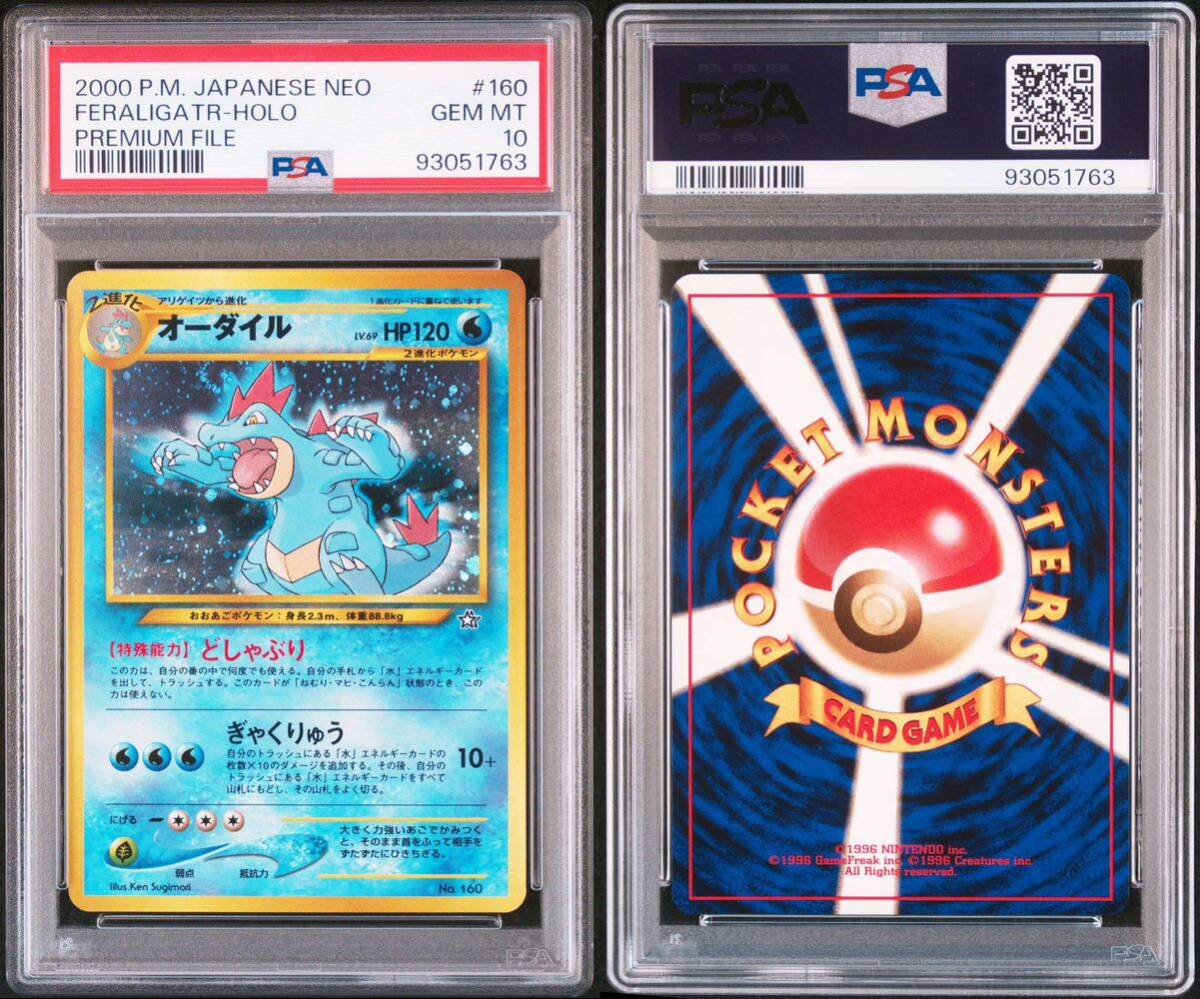 Yahoo!オークション - 【PSA9.PSA10 3枚連番セット 旧裏 Yahoo!オークション - 【PSA9.PSA10 3枚連番セット 旧裏