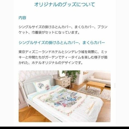 ディズニーランドホテル ふとんカバー ブランケット 巾着 まくらカバー 布団カバー
