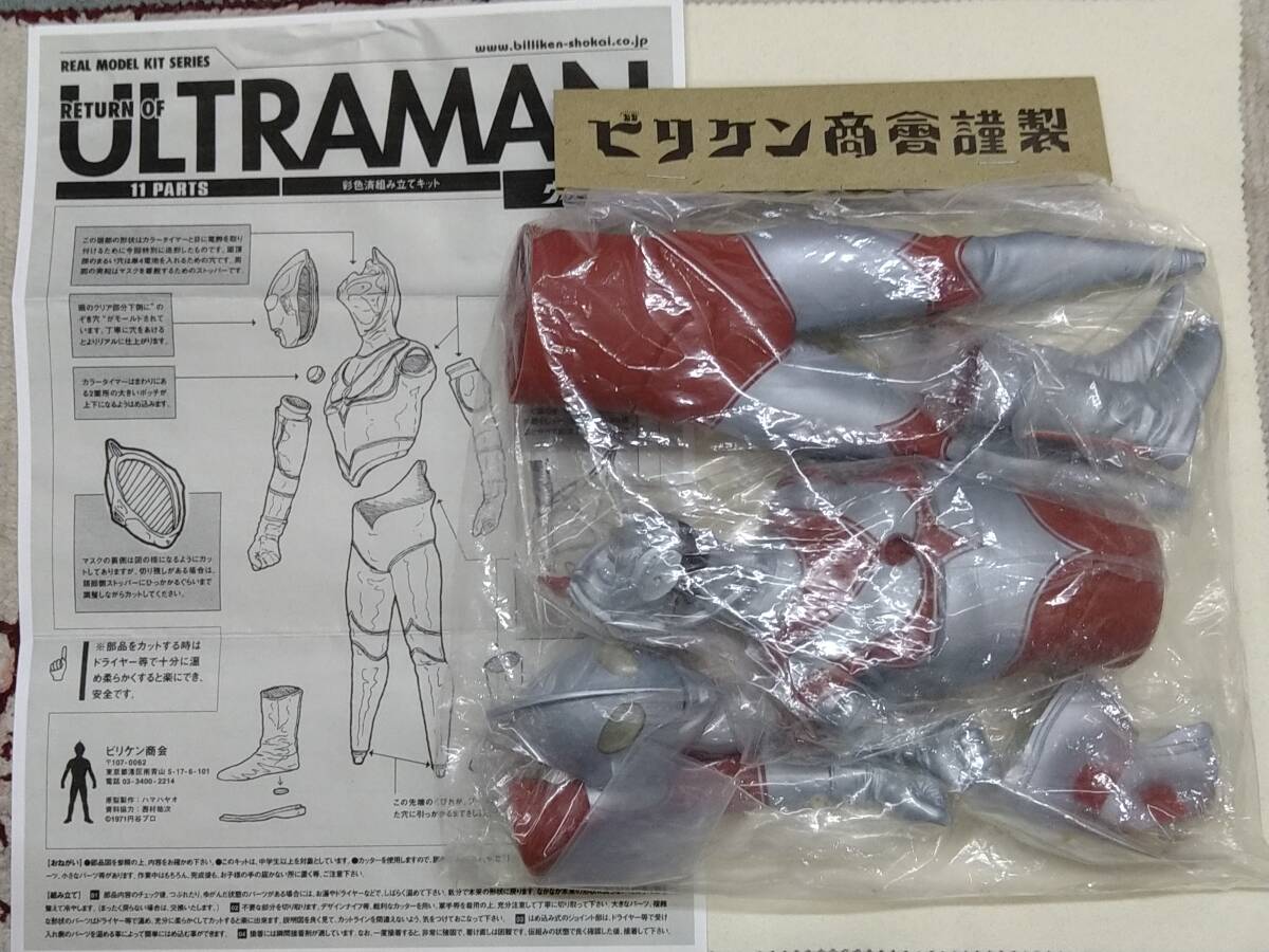 ☆ 内袋未開封 ビリケン商会 帰ってきたウルトラマン リアル ☆ 内袋未開封 ビリケン商会 帰ってきたウルトラマン リアル