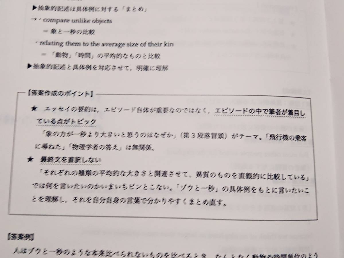 高2英語実戦講座　授業冊子　解説プリント　実践演習　17年　鉄緑会 東進 Z会 ベネッセ SEG 共通テスト　駿台 河合塾 鉄緑会 _画像4