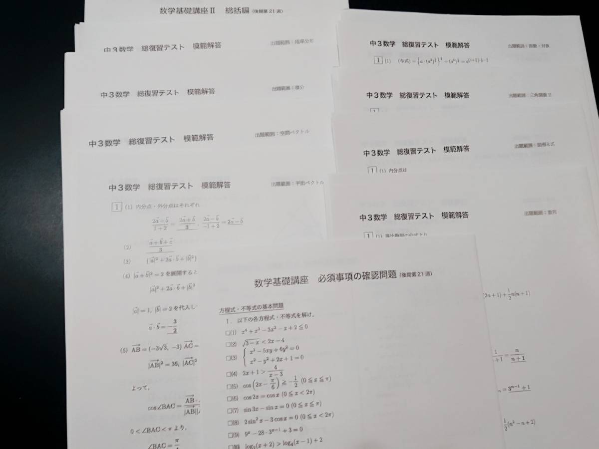 高質 Z会 中3数学総復習テスト 数学基礎講座必須事項の確認問題 鉄緑会 