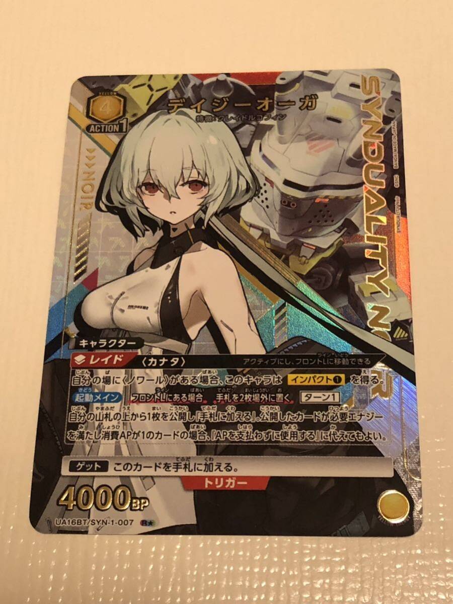 ユニオンアリーナ デイジーオーガ パラレル SYNDUALITY NOIR(SR ユニオンアリーナ デイジーオーガ パラレル SYNDUALITY NOIR(SR