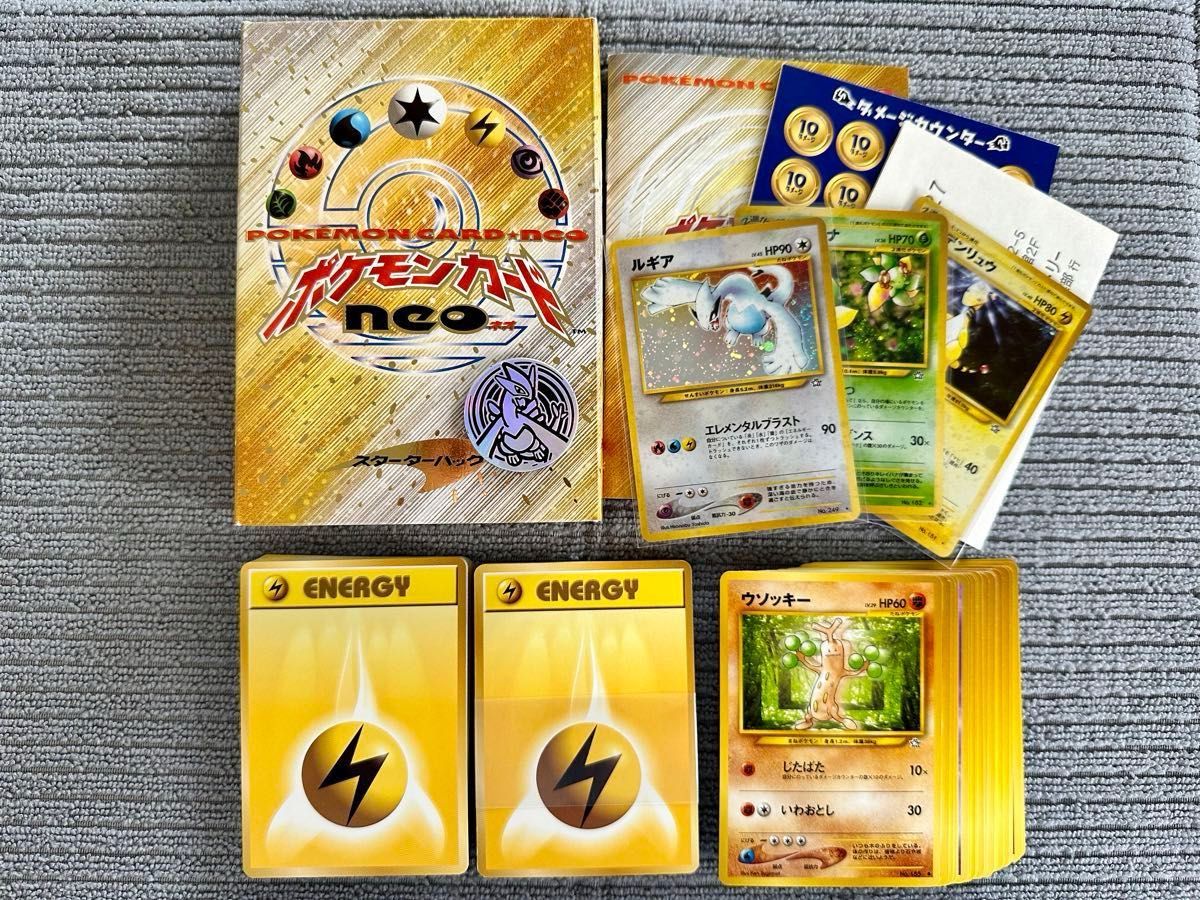 ポケモンカードneo スターターパック 旧裏面 旧裏ルギアなど ポケモンカードneo スターターパック 旧裏面 旧裏ルギアなど