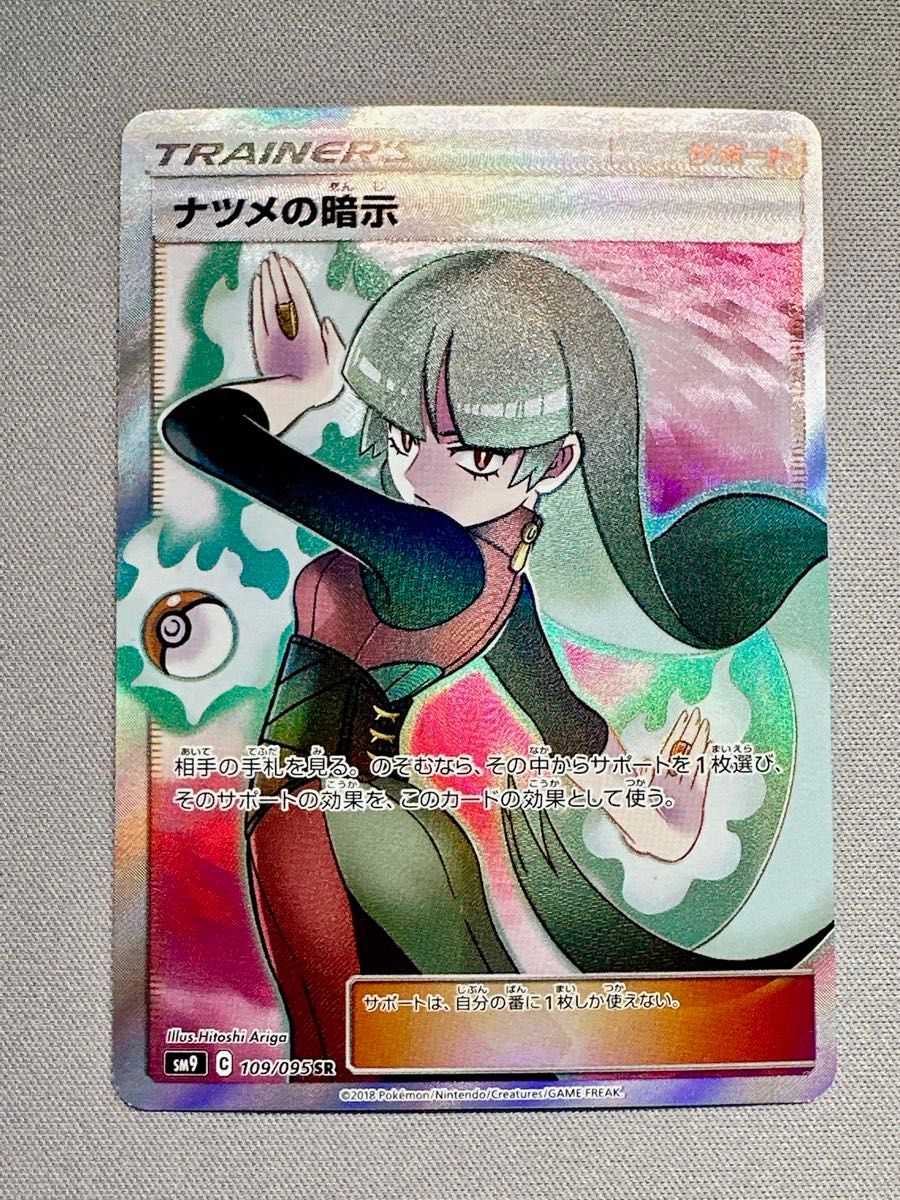 ナツメの暗示 sr ポケモンカード タッグボルト|Yahoo!フリマ ナツメの暗示 sr ポケモンカード タッグボルト|Yahoo!フリマ