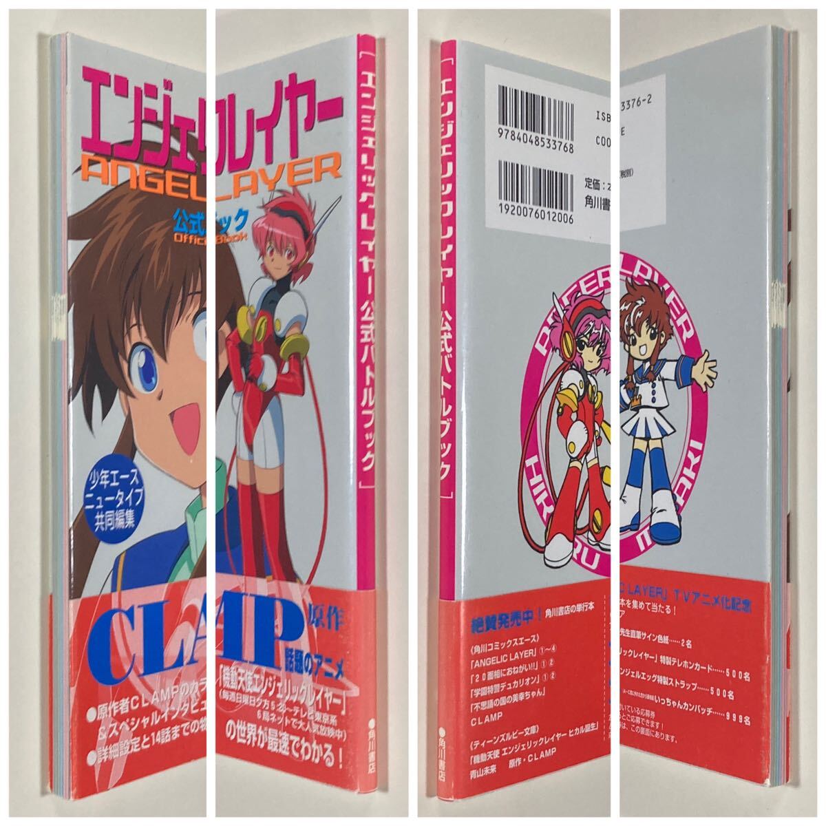 機動天使エンジェリックレイヤー 公式バトルブック CLAMP 初版 機動天使エンジェリックレイヤー 公式バトルブック CLAMP 初版