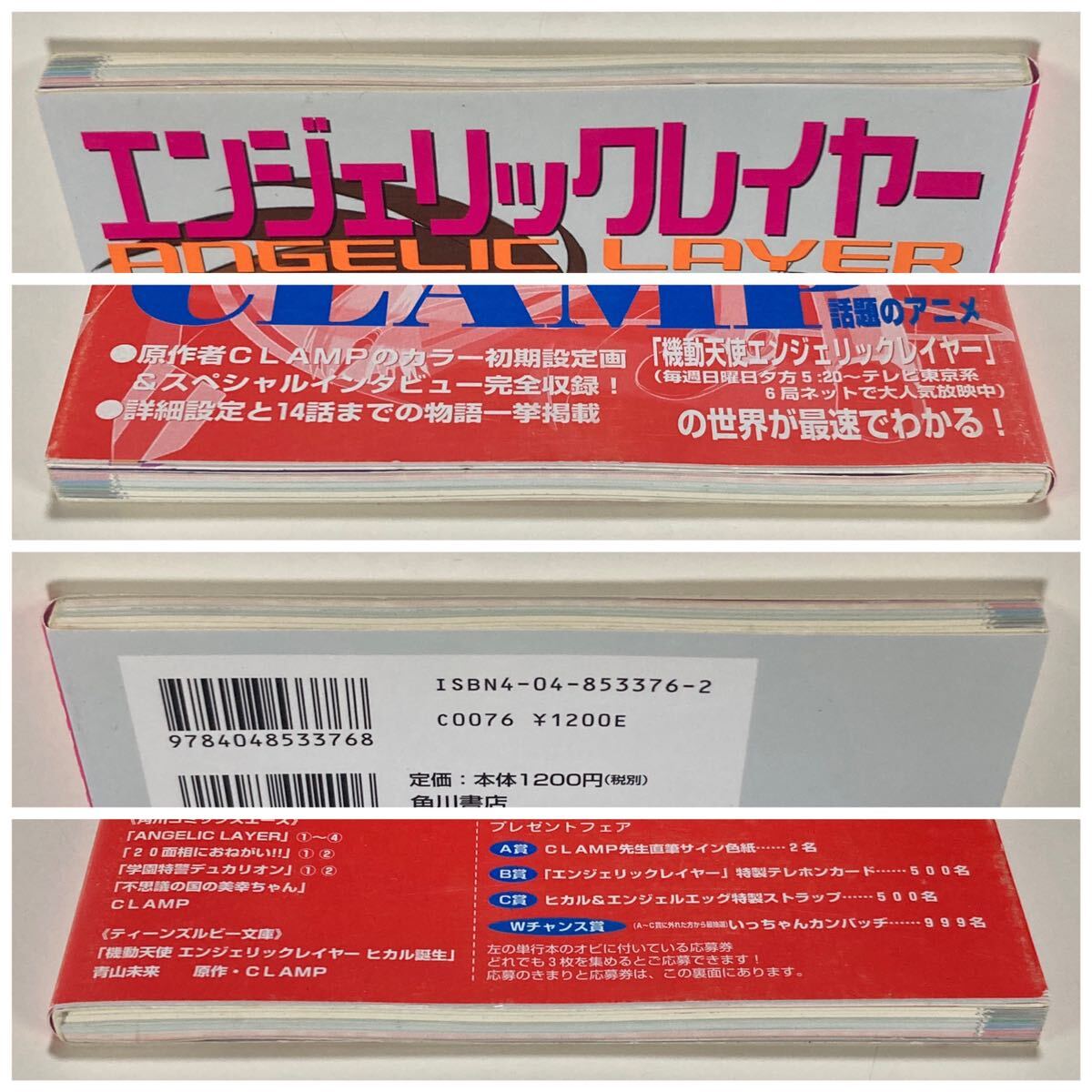 機動天使エンジェリックレイヤー 公式バトルブック CLAMP 初版 機動天使エンジェリックレイヤー 公式バトルブック CLAMP 初版