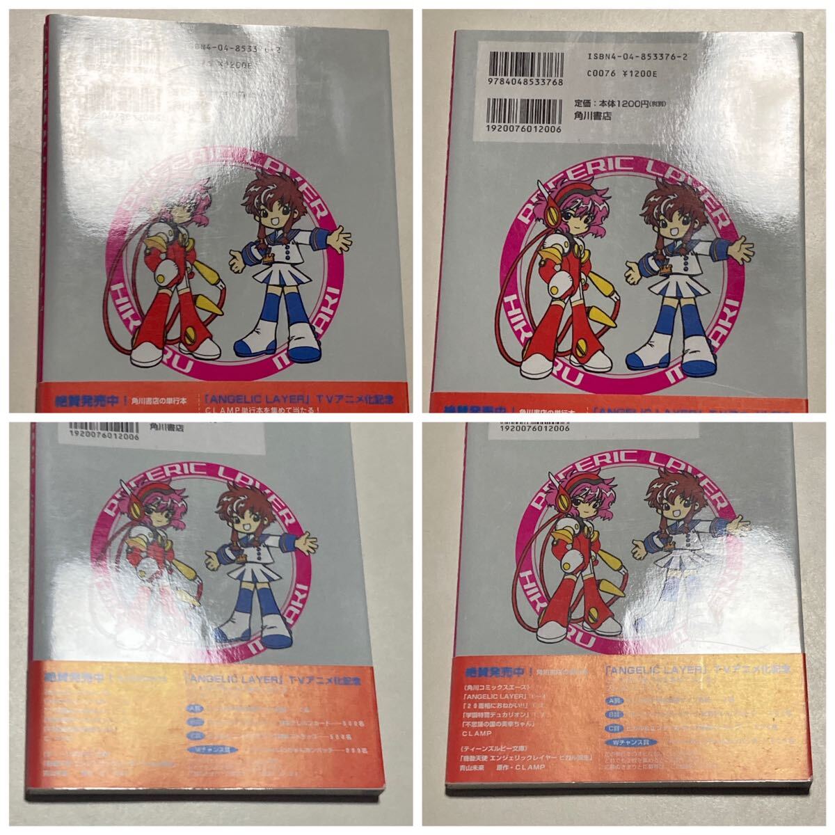 機動天使エンジェリックレイヤー 公式バトルブック CLAMP 初版 機動天使エンジェリックレイヤー 公式バトルブック CLAMP 初版