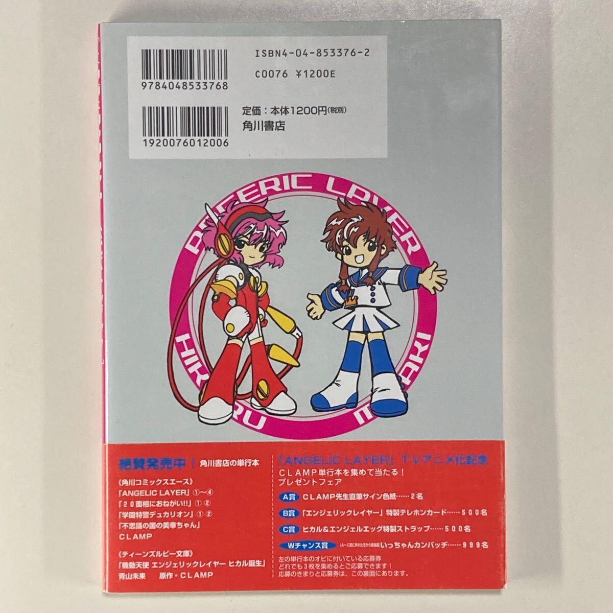 機動天使エンジェリックレイヤー 公式バトルブック CLAMP 初版 機動天使エンジェリックレイヤー 公式バトルブック CLAMP 初版