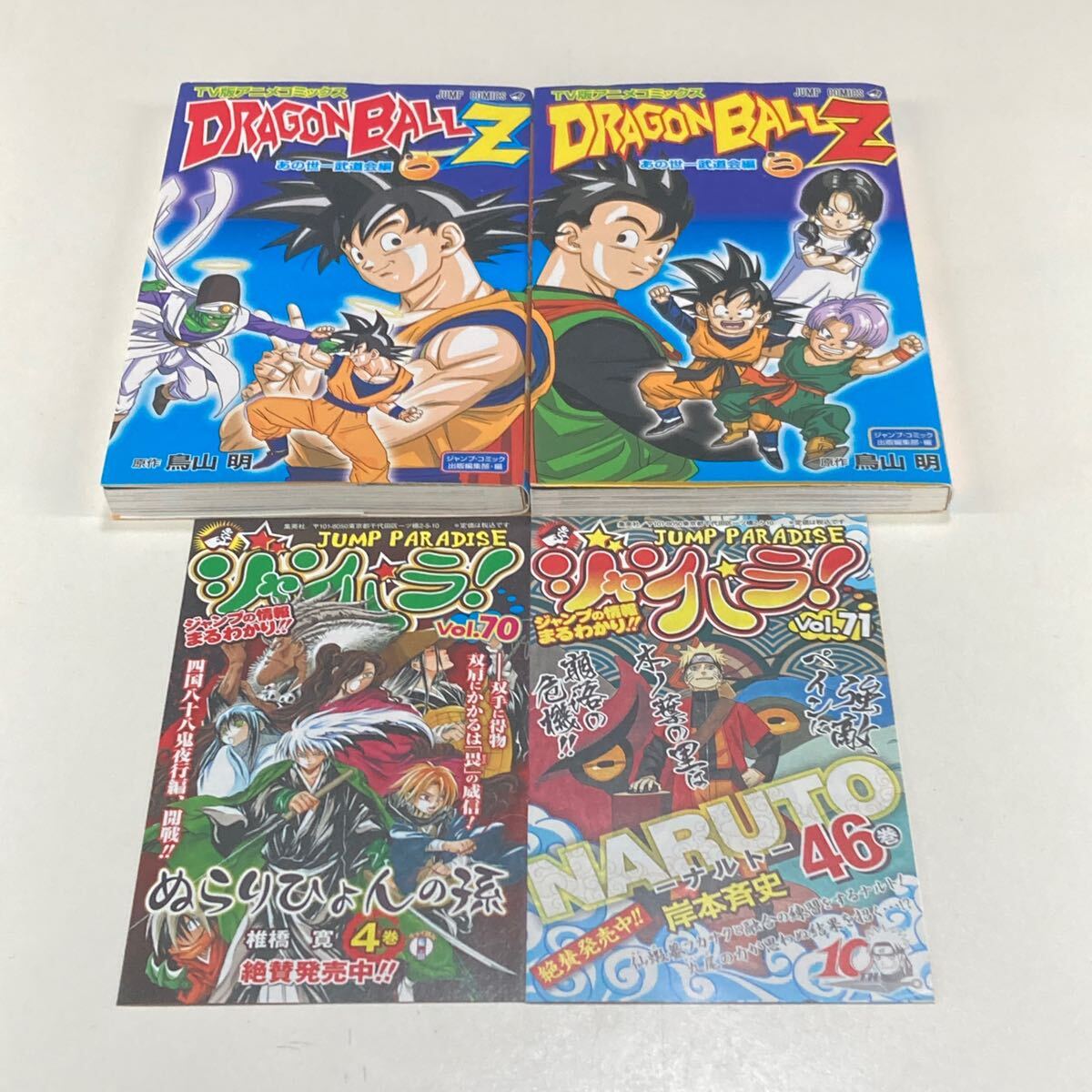 ドラゴンボールZ TV版アニメコミックス あの世一武道会編 鳥山明 ドラゴンボールZ TV版アニメコミックス あの世一武道会編 鳥山明