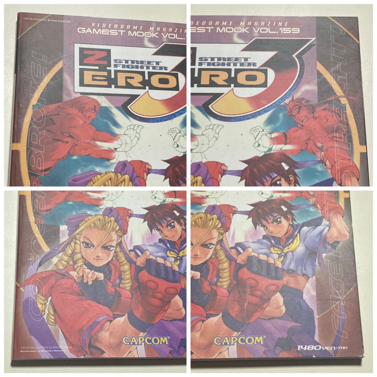 ゲーメストムック vol 159 ストリートファイターZERO3 ゲーメストムック vol 159 ストリートファイターZERO3