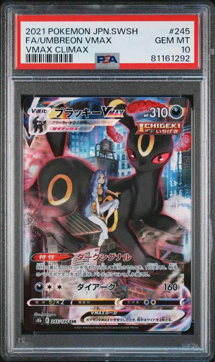 価格交渉NG PSA10 ブラッキーVMAX CSR ポケカ ポケモンカード 価格交渉NG PSA10 ブラッキーVMAX CSR ポケカ ポケモンカード