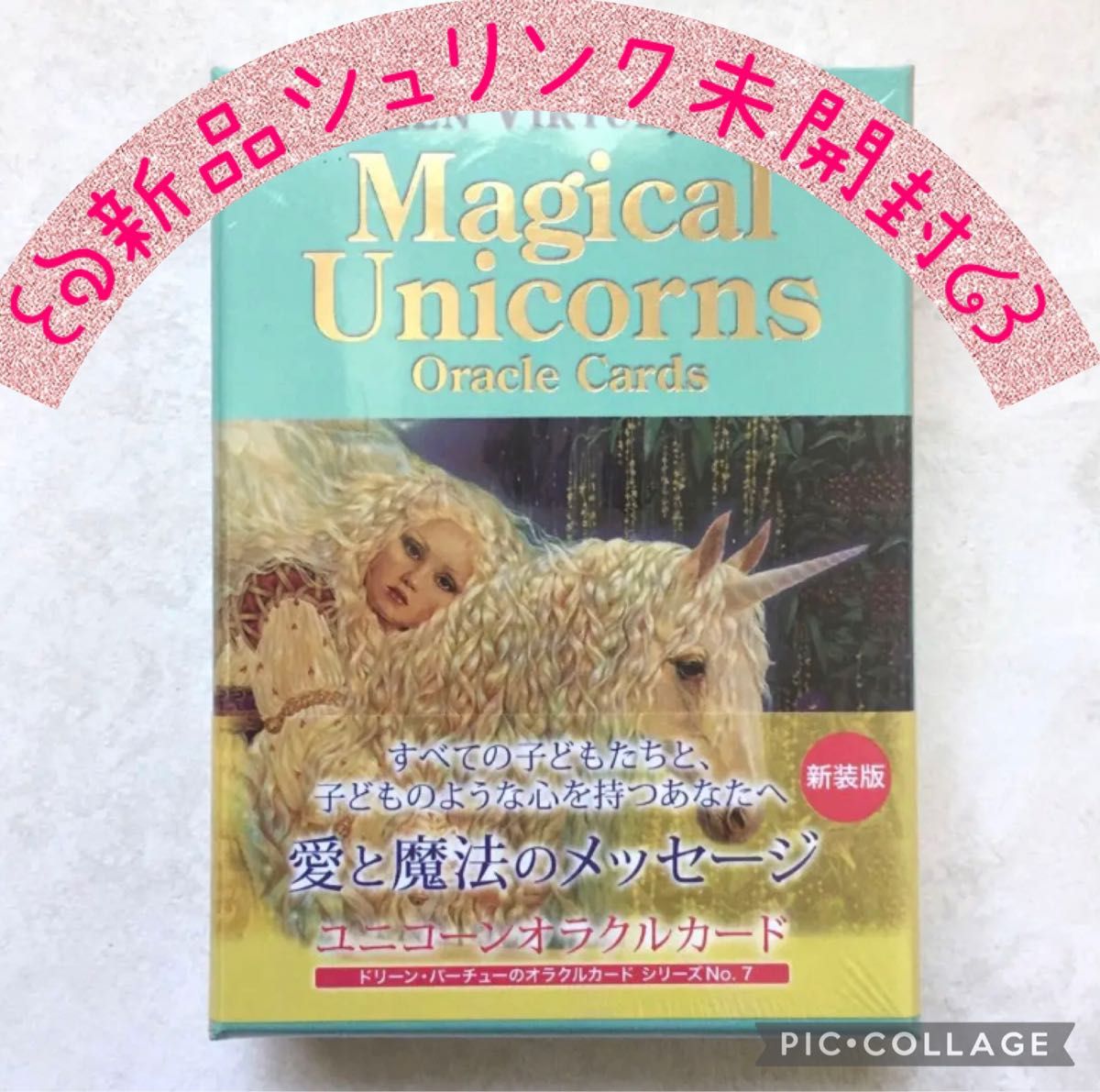 マジカル ユニコーン オラクルカード 日本語版 マジカル ユニコーン オラクルカード 日本語版