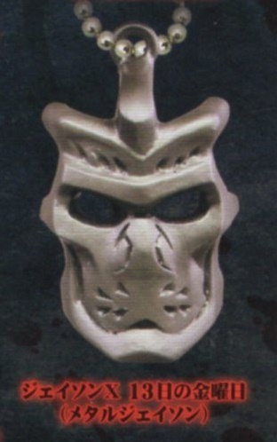 *** [ prompt decision ]ga tea Friday the 13th Jayson mask collection ( metal Jayson )