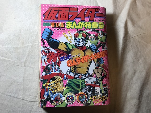 中古【即決】仮面ライダー 別冊 冒険王 まんが特集号_画像1