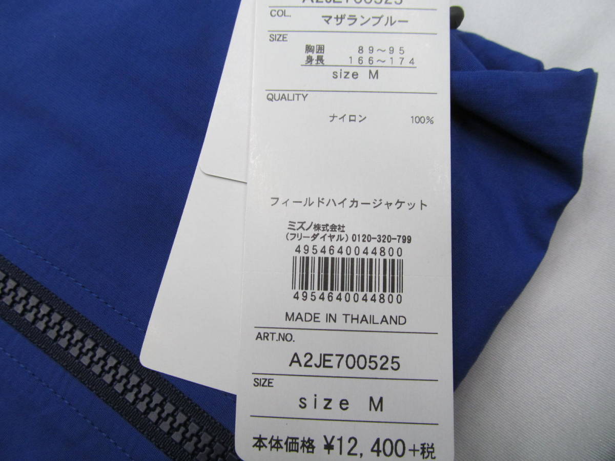927　（ミズノ)MIZUNO　フィールドハイカージャケット　ブルーM_画像9