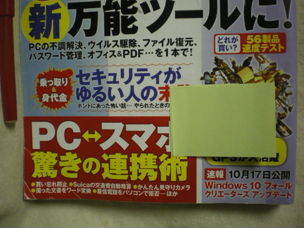 [除籍本・送料無料]　特大付録付き　日経PC　２０１７．１１　USBメモリーを新万能ツールに　日本経済新聞社_画像3