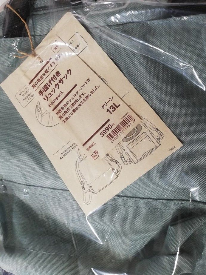 新品 無印良品 肩の負担を軽くする 撥水 手提げ付きリュック 新品 無印良品 肩の負担を軽くする 撥水 手提げ付きリュック