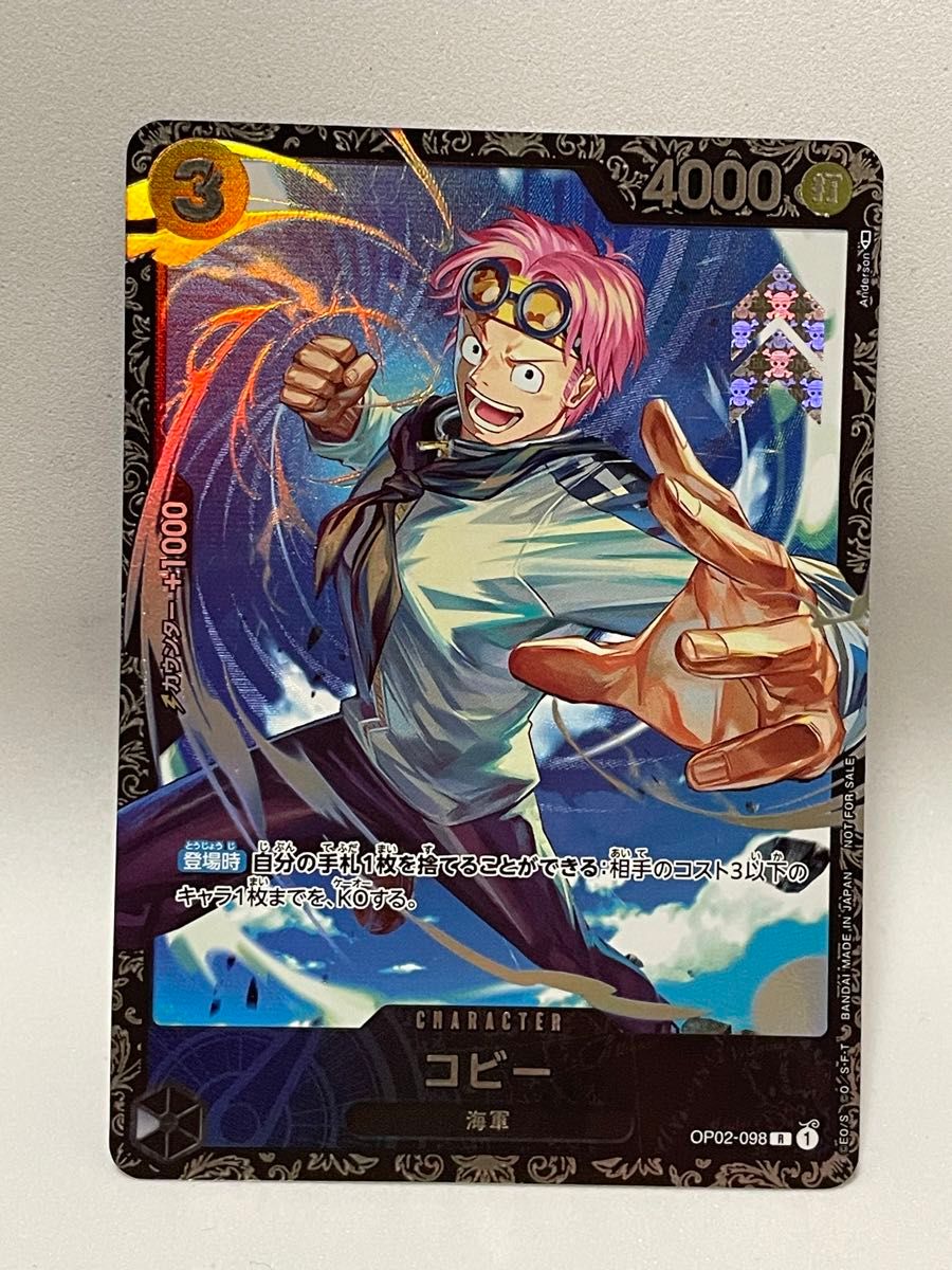 コビー パラレル フラッグシップ プロモ ワンピースカードゲーム コビー パラレル フラッグシップ プロモ ワンピースカードゲーム