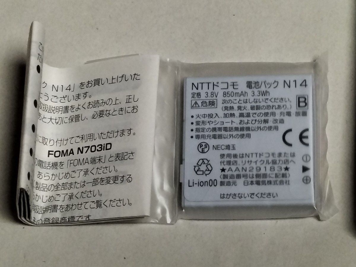 docomo ドコモ 純正 電池パック N14 日本電気製 N903i N703iD用 docomo ドコモ 純正 電池パック N14 日本電気製 N903i N703iD用