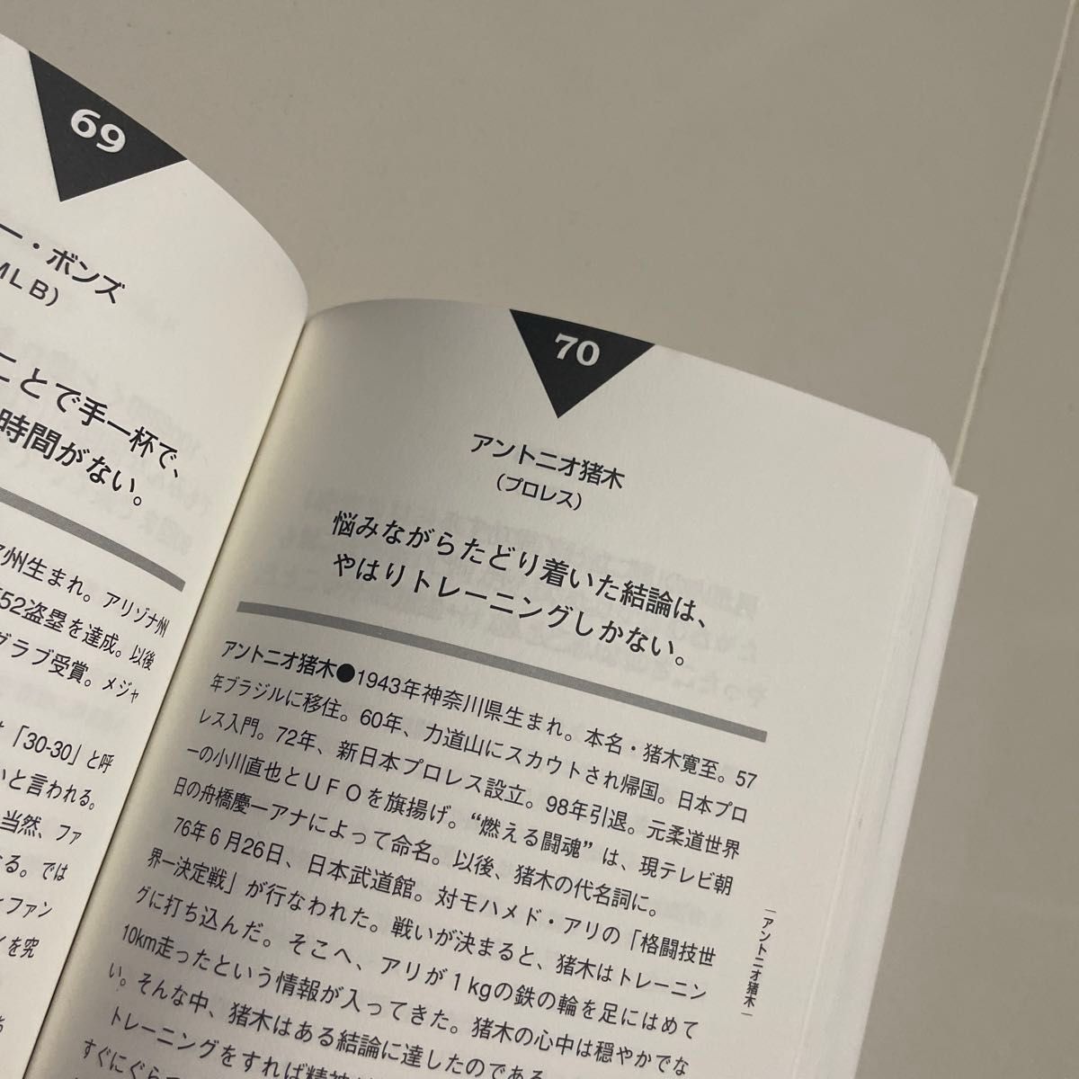 ２０世紀名言集　スポーツマン篇 ビジネス心理研究所／編　造事務所／編著