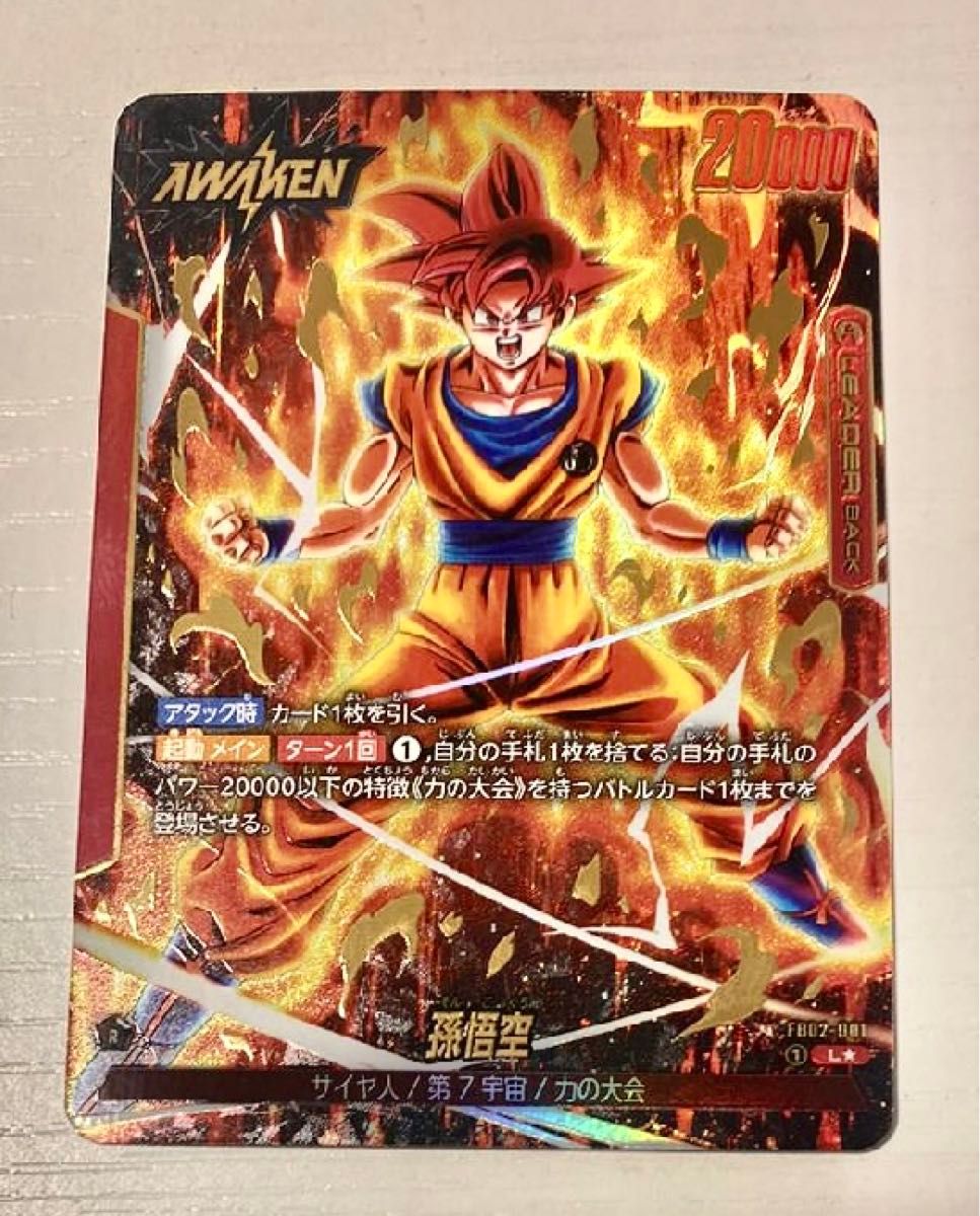 ドラゴンボールカードゲーム フュージョンワールド 孫悟空 ドラゴンボールカードゲーム フュージョンワールド 孫悟空